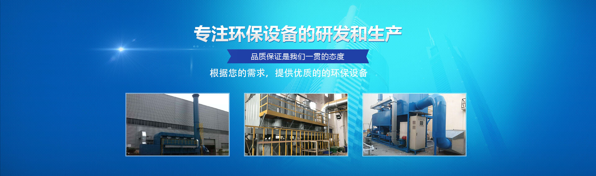 蘇州震浩環(huán)保設(shè)備工程有限公司_環(huán)保水處理_廢氣處理